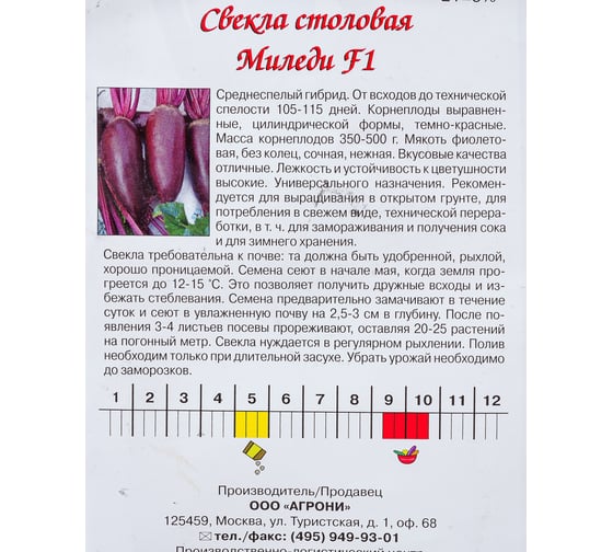 Семена Агрони Свекла столовая МИЛЕДИ F1 4100