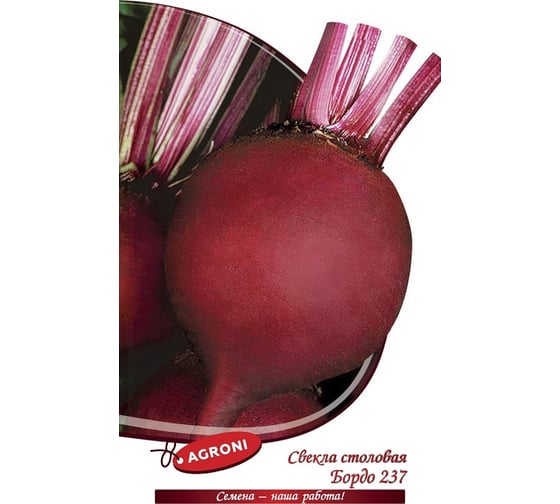 Семена Агрони Свекла столовая БОРДО 237 8863
