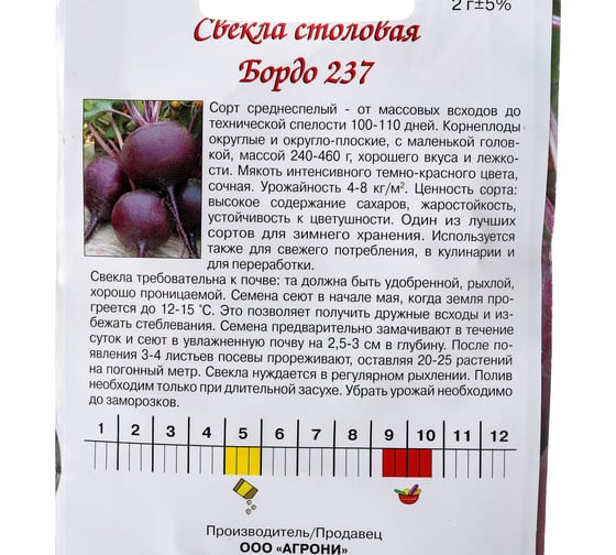 Семена Агрони Свекла столовая БОРДО 237 8863