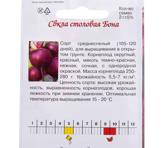 Семена Агрони Свекла столовая БОНА 7064