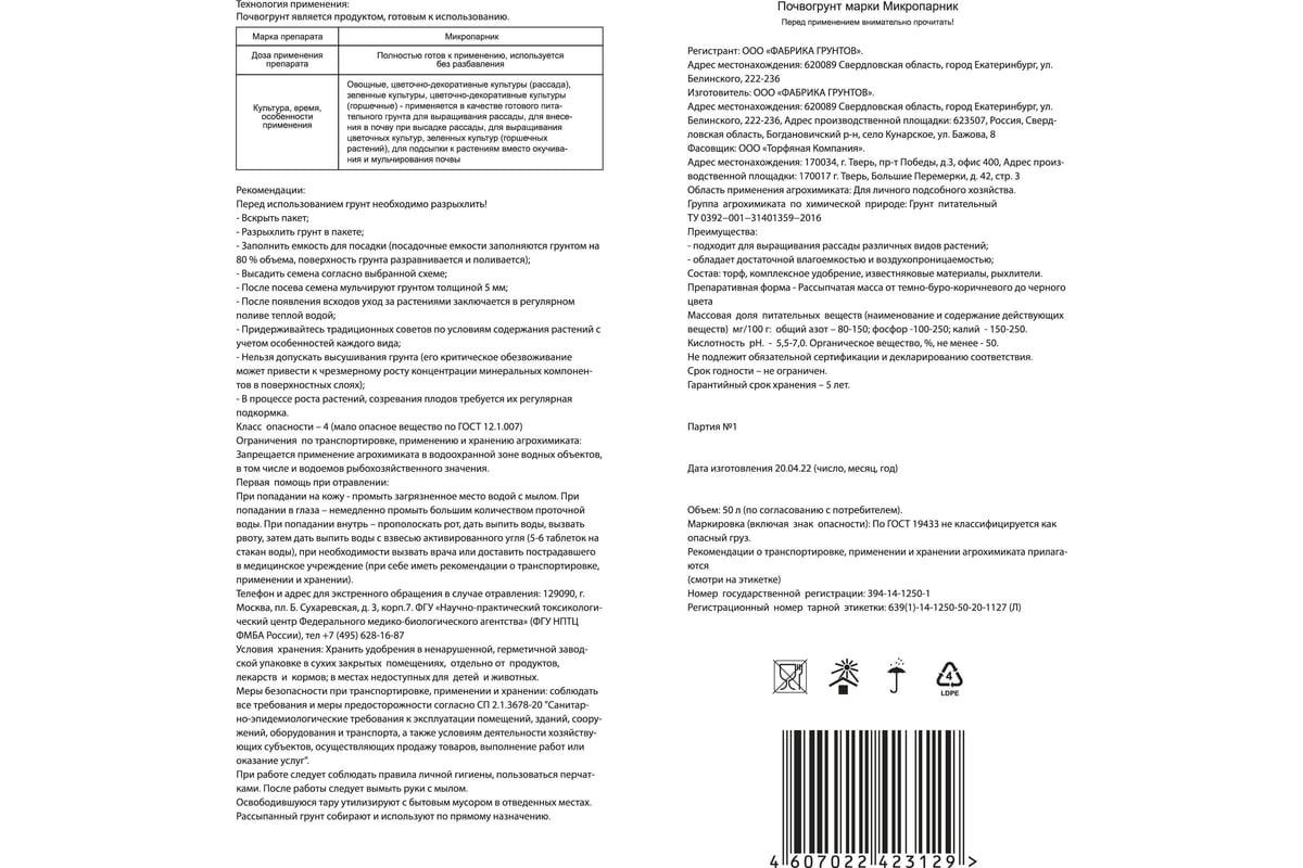 Грунт Чудо Грядка Для рассады 50 л 8 - выгодная цена, отзывы,  характеристики, фото - купить в Москве и РФ