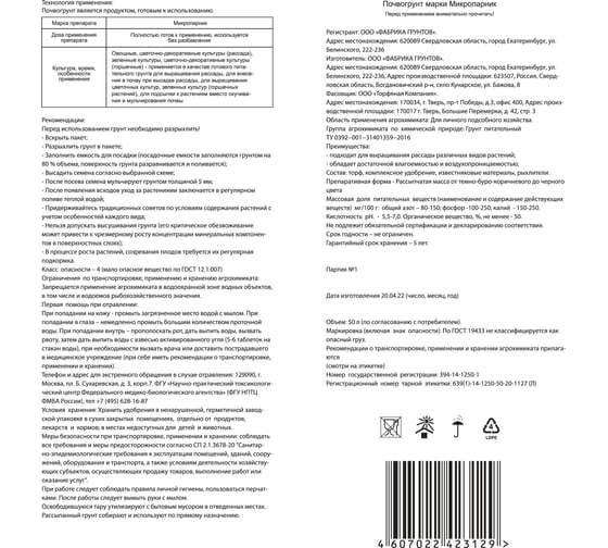 Грунт Чудо Грядка Для рассады 50 л 8