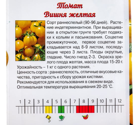 Семена Агрони Томат ВИШНЯ ЖЕЛТАЯ 7002
