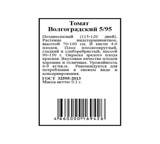 Семена Агрони Томат ВОЛГОГРАДСКИЙ 5/95 4575