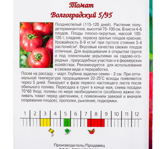 Семена Агрони Томат ВОЛГОГРАДСКИЙ 5/95 4575