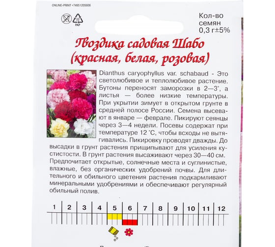 Семена Агрони Гвоздика садовая ШАБО МИКС 2165