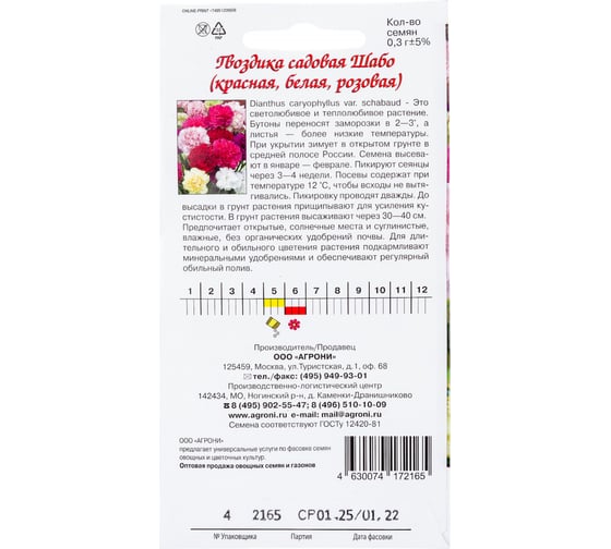 Семена Агрони Гвоздика садовая ШАБО МИКС 2165