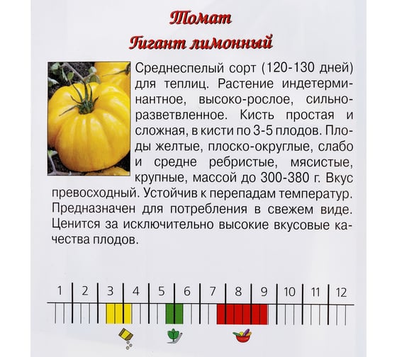 Семена Агрони Томат ГИГАНТ ЛИМОННЫЙ 8894
