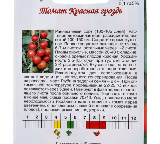 Семена Агрони Томат КРАСНАЯ ГРОЗДЬ 4216