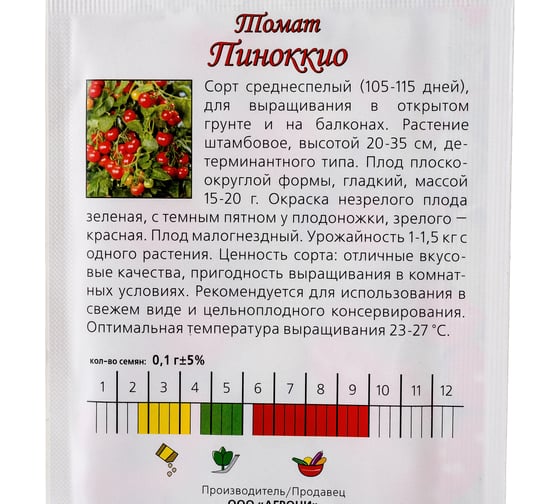 Семена Агрони Томат ПИНОККИО 7071