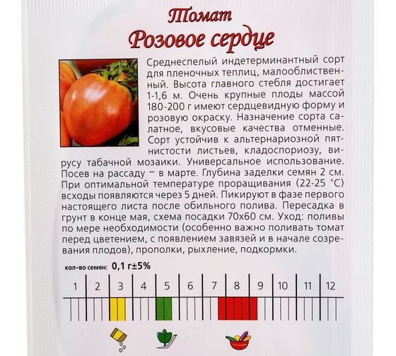 Семена Агрони Томат РОЗОВОЕ СЕРДЦЕ 4810