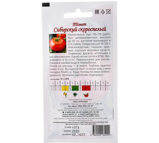 Семена Агрони Томат СИБИРСКИЙ СКОРОСПЕЛЫЙ 4094