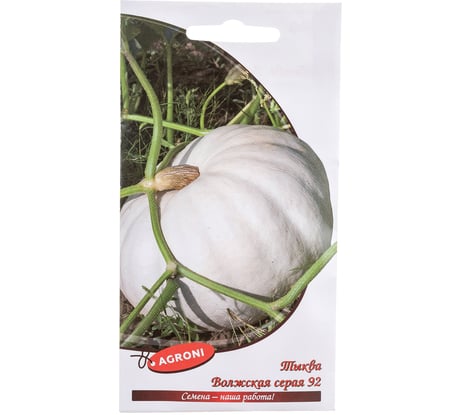 Семена Агрони Тыква ВОЛЖСКАЯ СЕРАЯ 92 4834