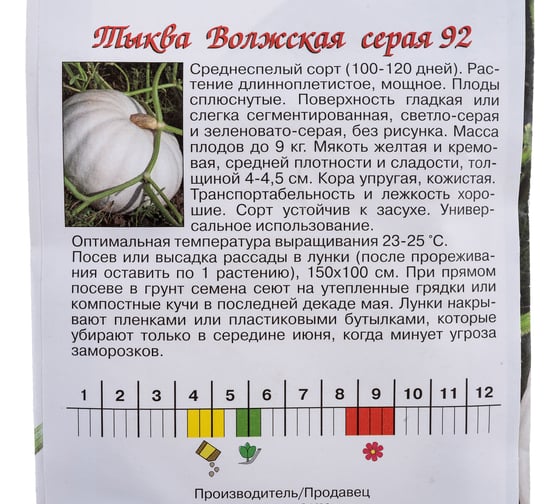 Семена Агрони Тыква ВОЛЖСКАЯ СЕРАЯ 92 4834