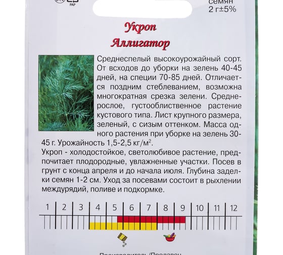 Семена Агрони Укроп АЛЛИГАТОР 6180