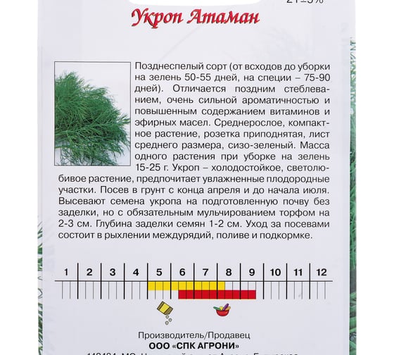 Семена Агрони Укроп АТАМАН 3875
