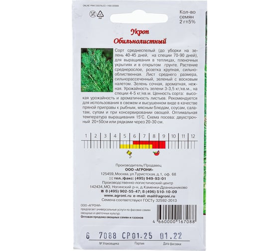 Семена Агрони Укроп ОБИЛЬНОЛИСТНЫЙ 7088