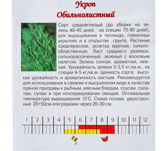 Семена Агрони Укроп ОБИЛЬНОЛИСТНЫЙ 7088
