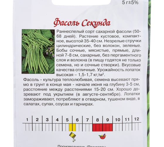 Семена Агрони Фасоль СЕКУНДА 4865
