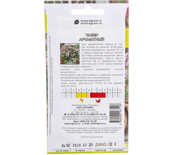 Семена Агрони Чабер АРОМАТНЫЙ 7118
