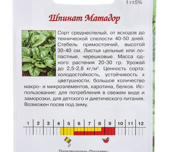 Семена Агрони Шпинат МАТАДОР 1918