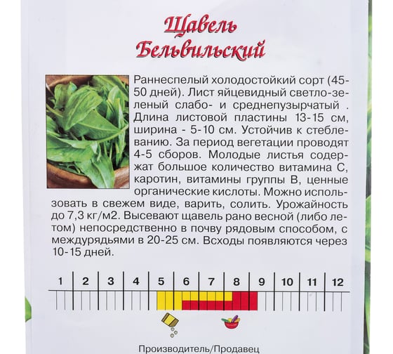 Семена Агрони Щавель БЕЛЬВИЛЬСКИЙ 4070