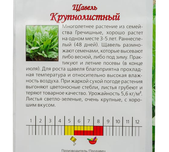 Семена Агрони Щавель КРУПНОЛИСТНЫЙ 3899