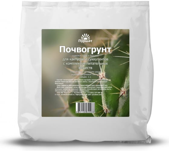 Почвогрунт для кактусов и суккулентов Пуршат 3 л 4631148620988 1