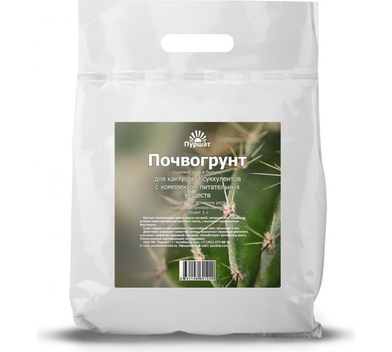 Почвогрунт для кактусов и суккулентов Пуршат 5 л 4631148621220 1