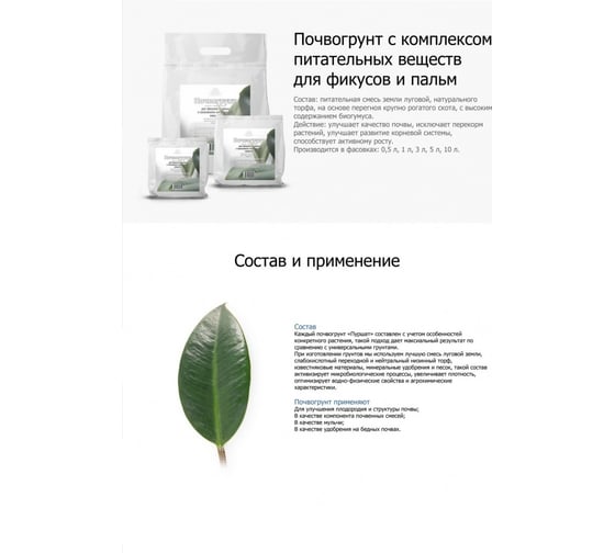 Почвогрунт для фикусов и пальм Пуршат 10 л 4631148621619