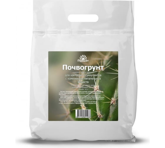 Почвогрунт для кактусов и суккулентов Пуршат 10 л 4631148621466 1