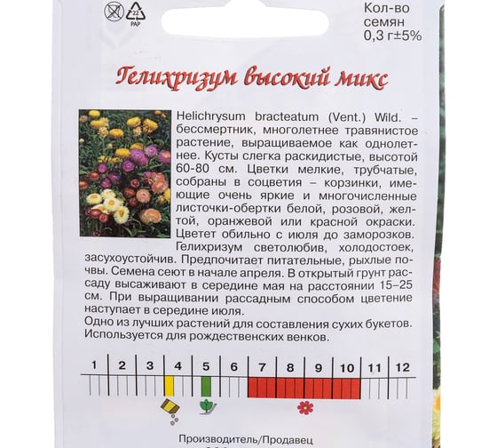 Семена Агрони Гелихризум ВЫСОКИЙ МИКС 3042