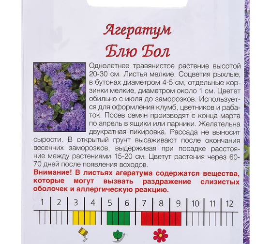 Семена Агрони Агератум БЛЮ БОЛ 4896