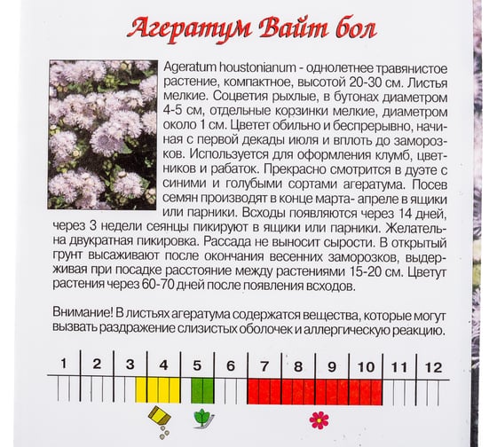 Семена Агрони Агератум ВАЙТ БОЛ 4889