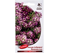 Семена Агрони Алиссум лобулярия ВОСТОЧНАЯ НОЧЬ 7996
