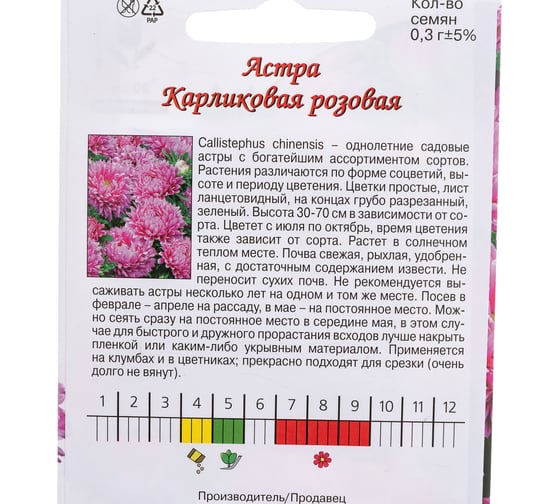 Семена Агрони Астра карликовая РОЗОВАЯ 2885