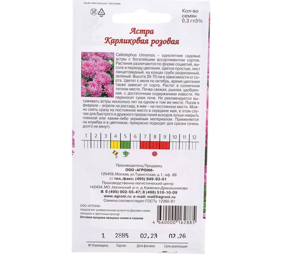 Семена Агрони Астра карликовая РОЗОВАЯ 2885
