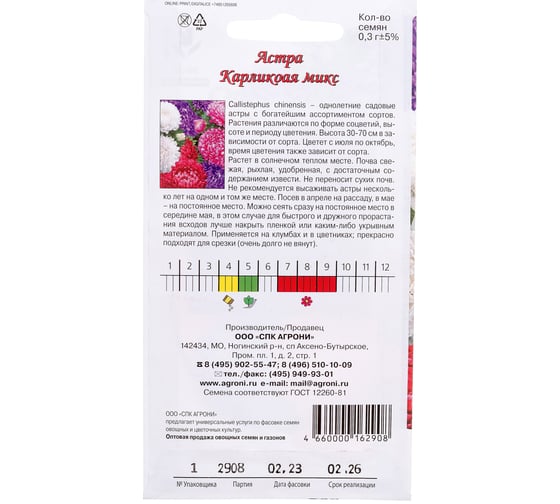 Семена Агрони Астра карликовая МИКС 2908