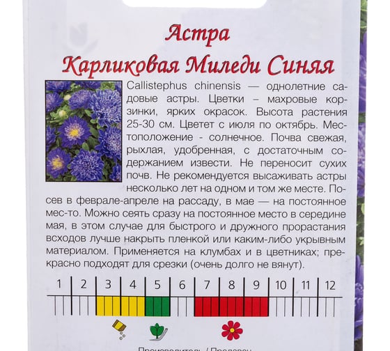 Семена Агрони Астра карликовая СИНЯЯ 2878