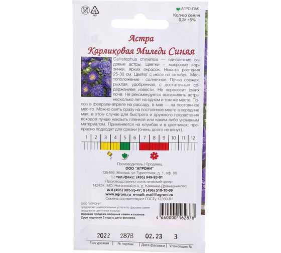 Семена Агрони Астра карликовая СИНЯЯ 2878