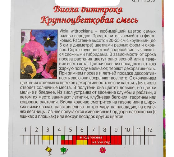 Семена Агрони Виола виттрока КРУПНОЦВЕТКОВАЯ СМЕСЬ 8917
