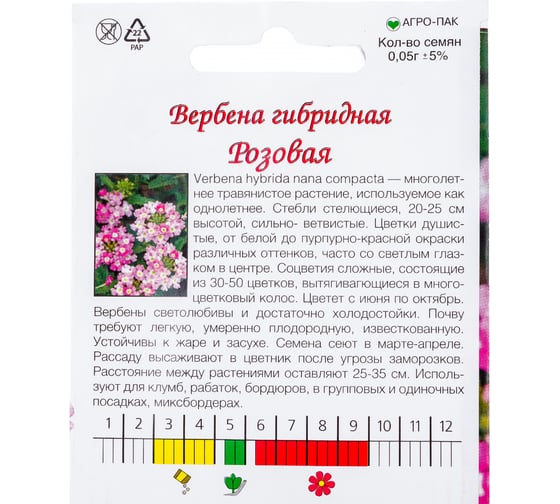 Семена Агрони Вербена гибридная РОЗОВАЯ 5909