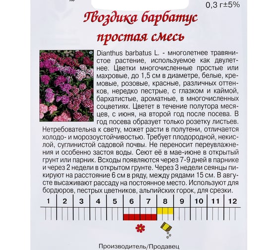 Семена Агрони Гвоздика барбатус ПРОСТАЯ СМЕСЬ 2977