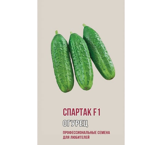 Семена Агрони Огурец СПАРТАК F1 0901 1