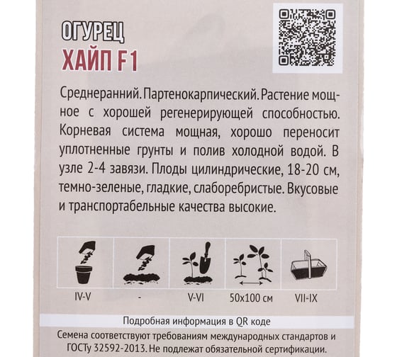 Семена Агрони Огурец ХАЙП F1 0895