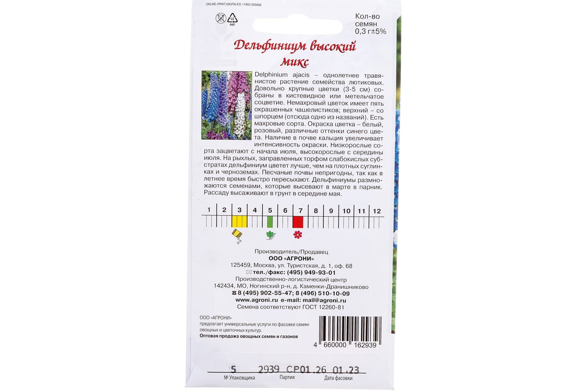 Семена Агрони Дельфиниум ВЫСОКИЙ МИКС 2939 - выгодная цена, отзывы ...