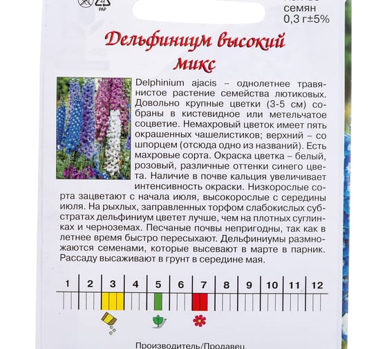 Семена Агрони Дельфиниум ВЫСОКИЙ МИКС 2939