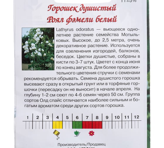 Семена Агрони Душистый горошек РОЯЛ ФЭМЕЛИ БЕЛЫЙ 8276