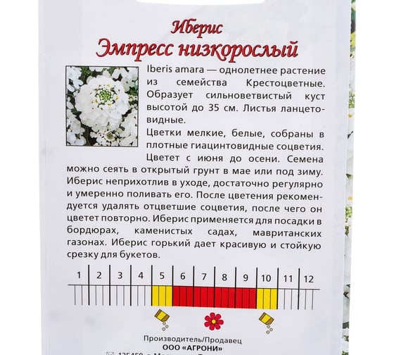 Семена Агрони Иберис горький ЭМПРЕСС НИЗКОРОСЛЫЙ 7927