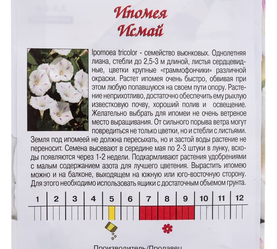 Семена Агрони Ипомея ИСМАЙ 5589